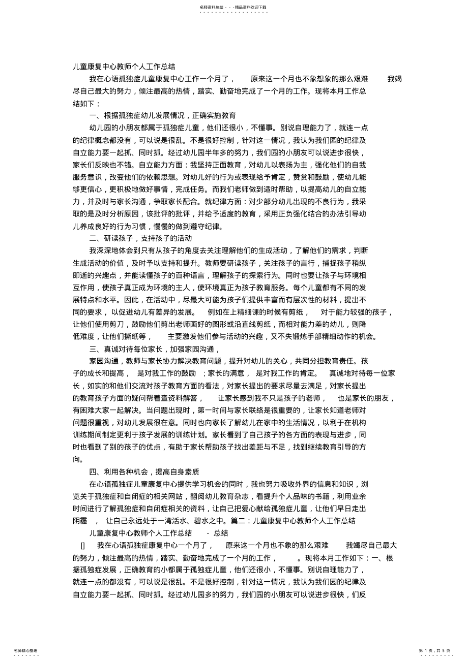 2022年2022年康复教师工作总结 .pdf_第1页