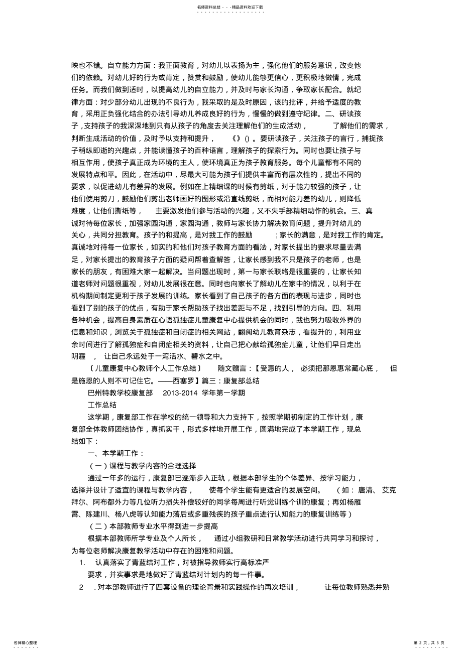 2022年2022年康复教师工作总结 .pdf_第2页