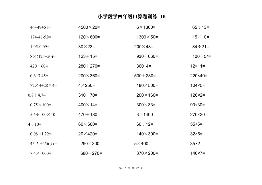 四年级上册-两位数乘除计算题应用题训练(每日一练)-16.pdf_第1页