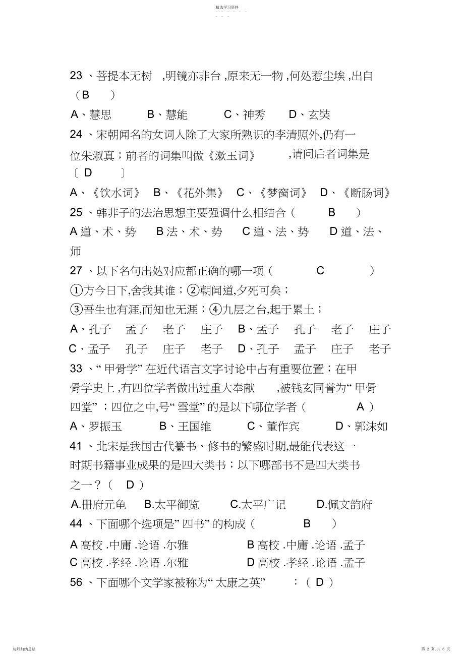 2022年文学常识选择题部分.docx_第2页