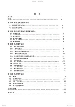 2022年2022年基于单片机的自行车测速系统设计大学毕业论文毕业设计学位论文范文模板参考资料 .pdf