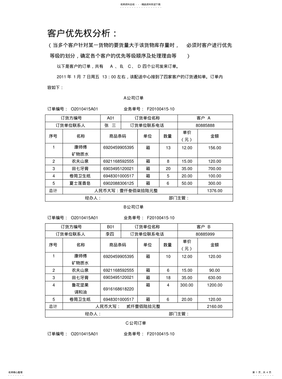 2022年2022年客户优先权分析 .pdf_第1页