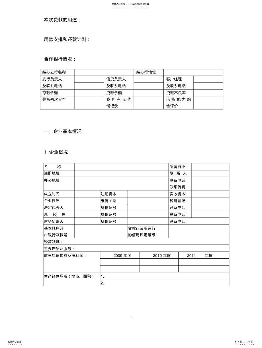 2022年担保项目调查分析评估报告 .pdf_第2页