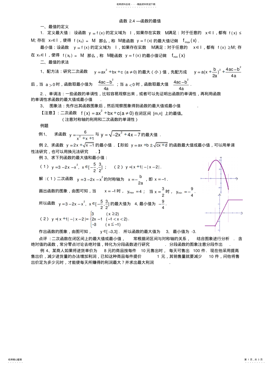 2022年2022年函数.-函数的最值 .pdf_第1页