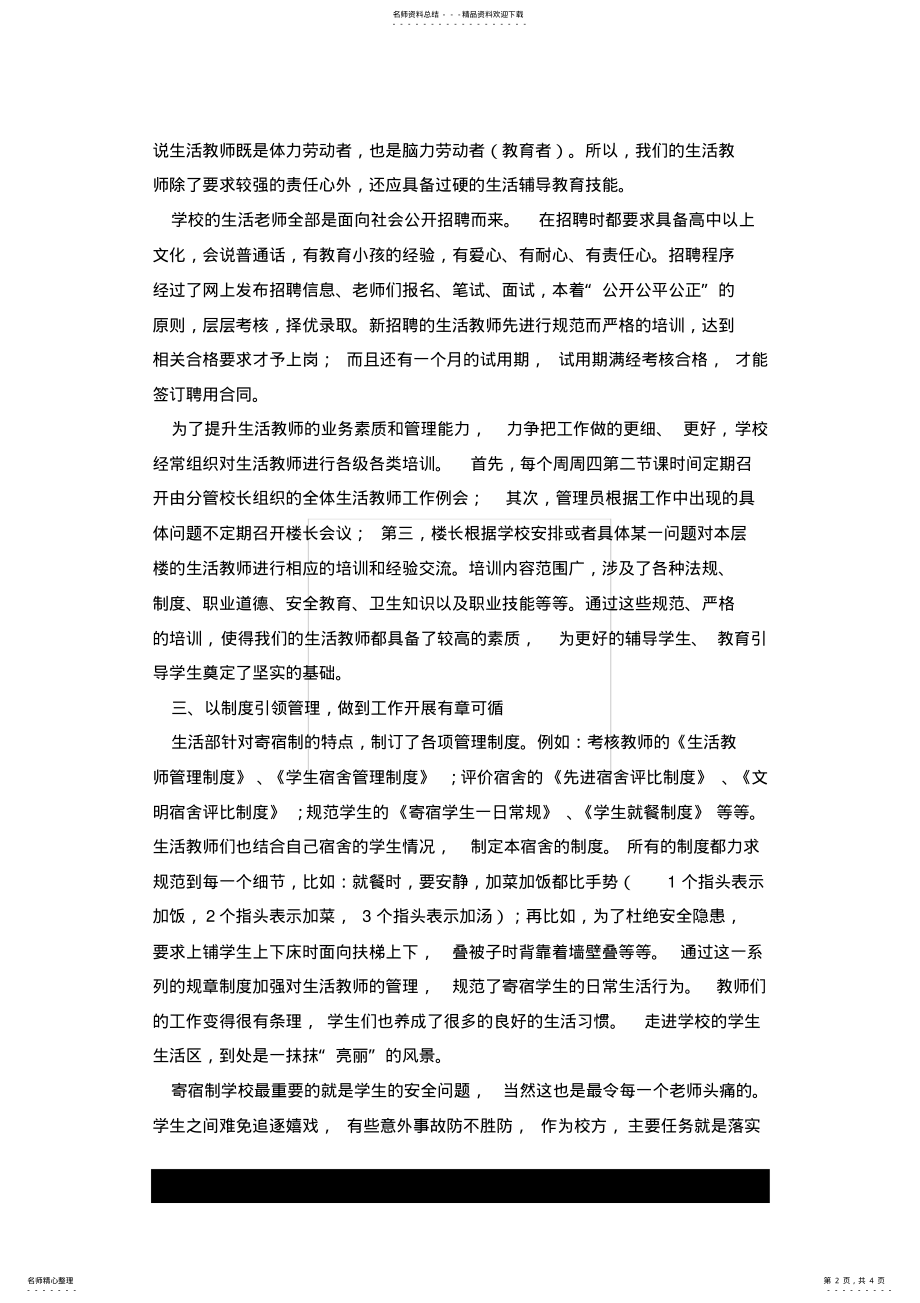 2022年2022年寄宿制学校生活管理工作总结.docx .pdf_第2页