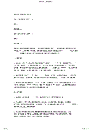 2022年房地产项目合作开发协议书 2.pdf