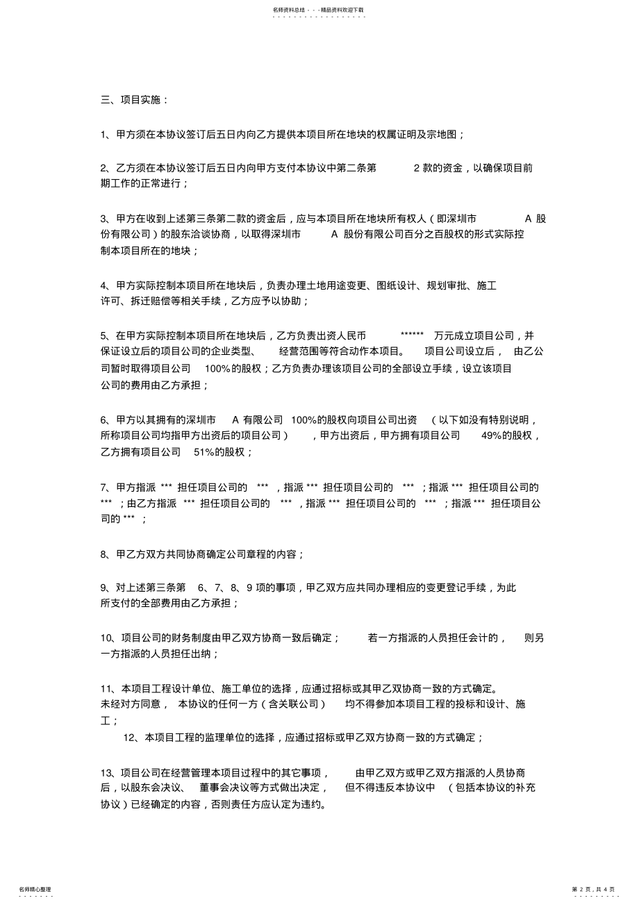 2022年房地产项目合作开发协议书 2.pdf_第2页