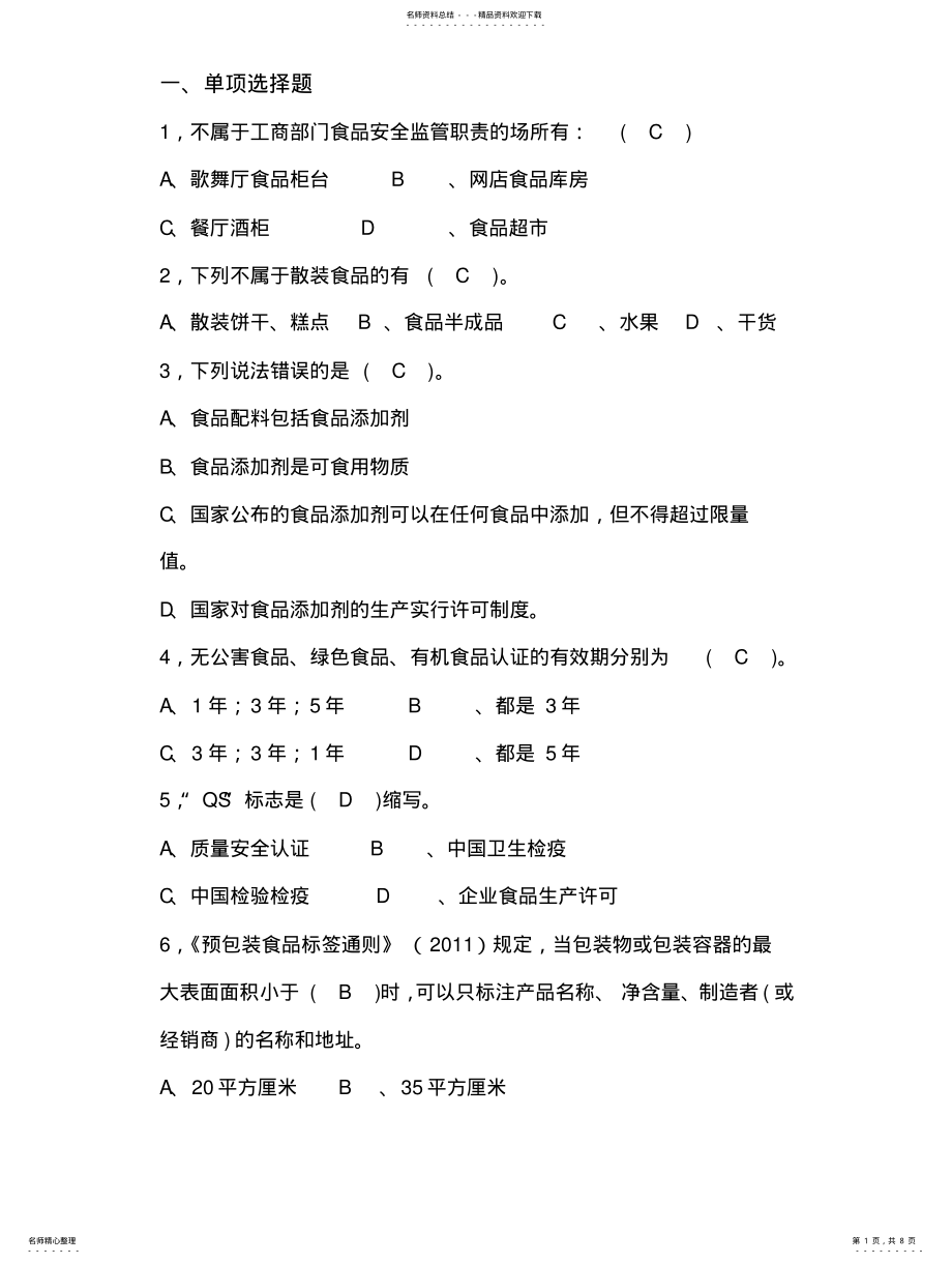 2022年2022年工商行政管理应知应会知识题库-消保科 .pdf_第1页