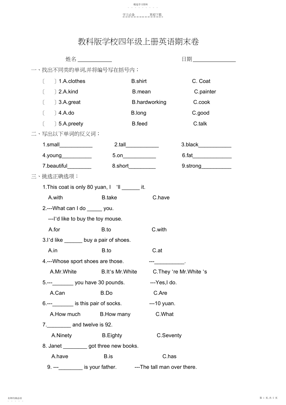 2022年教科版小学英语四年级上册期末测试卷.docx_第1页