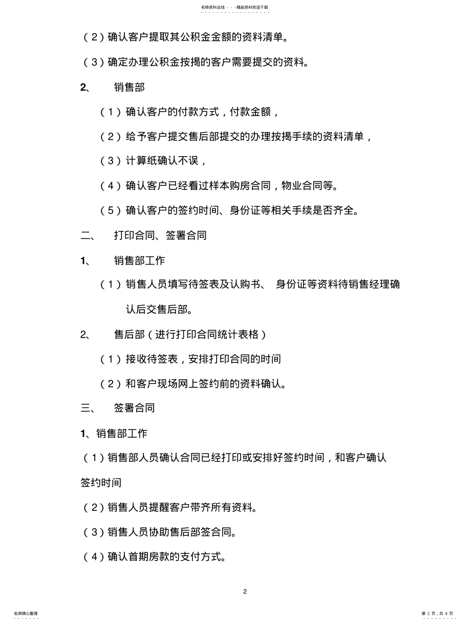 2022年2022年客户售后服务工作程序参照 .pdf_第2页