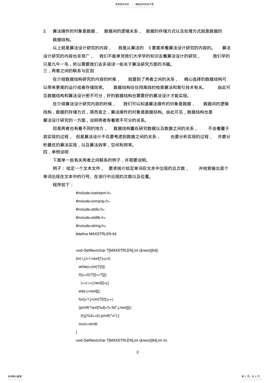 2022年数据结构与算法设计关系 .pdf_第2页