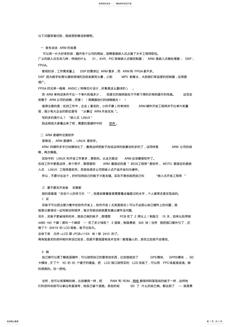 2022年新手一定要看的学习笔记-ARM开发 .pdf_第1页