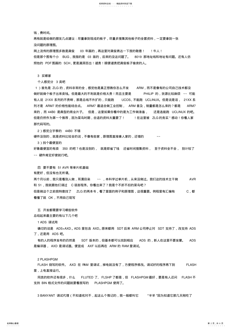 2022年新手一定要看的学习笔记-ARM开发 .pdf_第2页