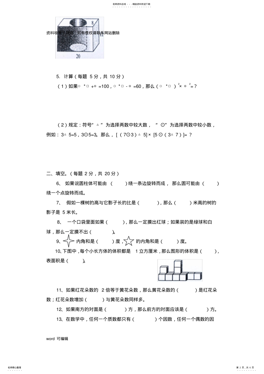 2022年成都实验外国语学校西区小升初数学试卷复习进程 .pdf_第2页