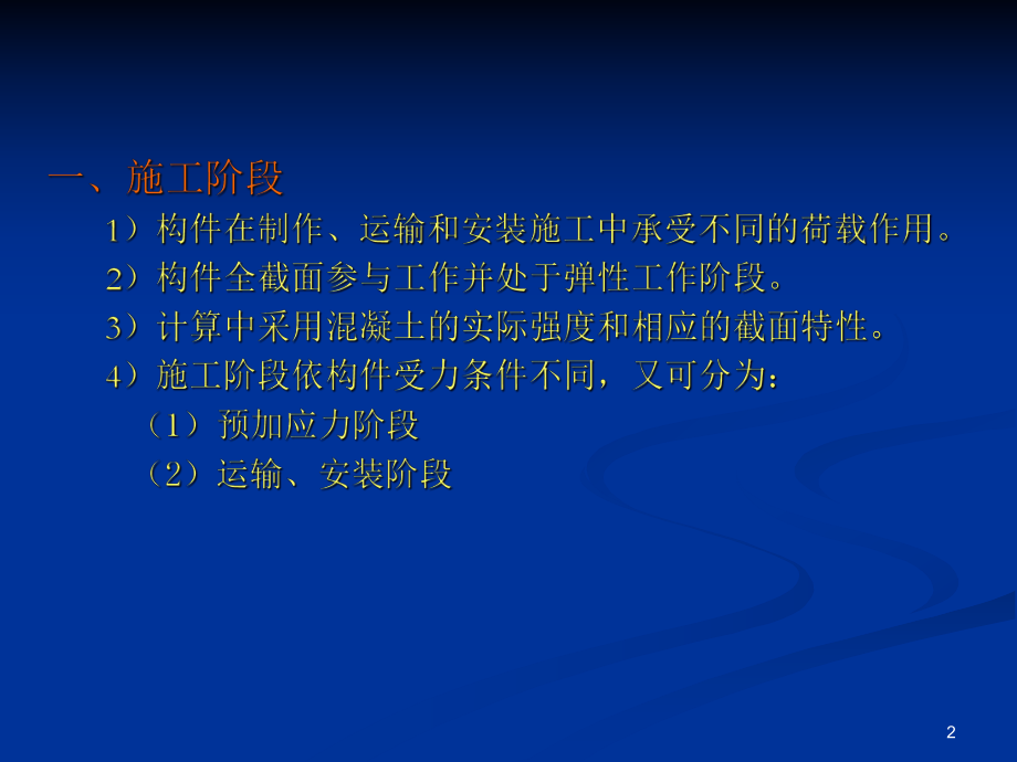 结构设计原理第13章预应力混凝土ppt课件.ppt_第2页