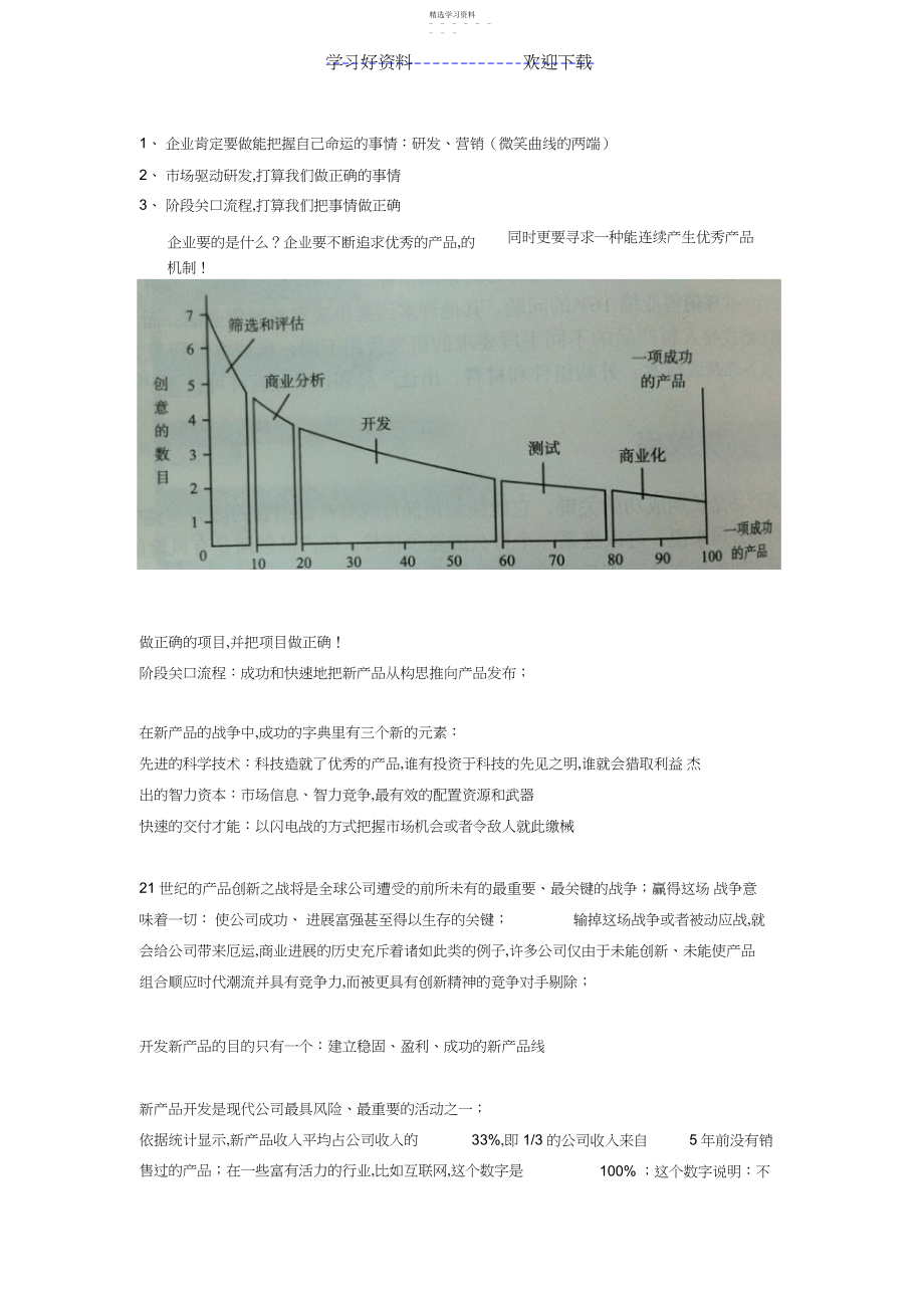 2022年新产品开发流程管理：以市场为驱动.docx_第1页