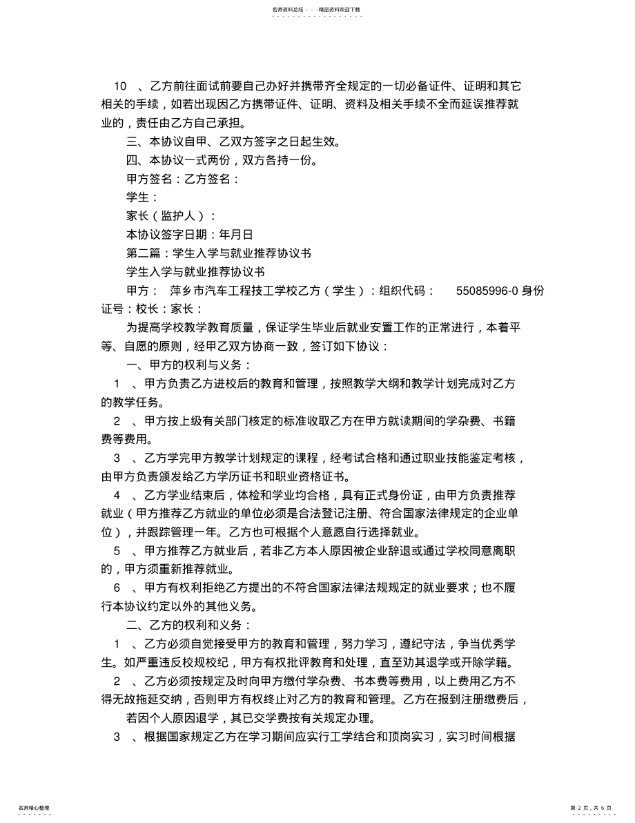 2022年2022年就业推荐协议书 .pdf_第2页