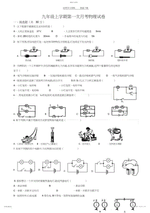 2022年新人教版九年级上册物理第一次月考试卷.docx