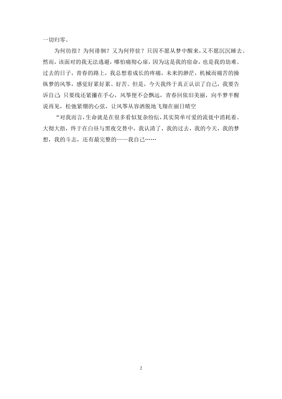 半梦半醒1200字.docx_第2页