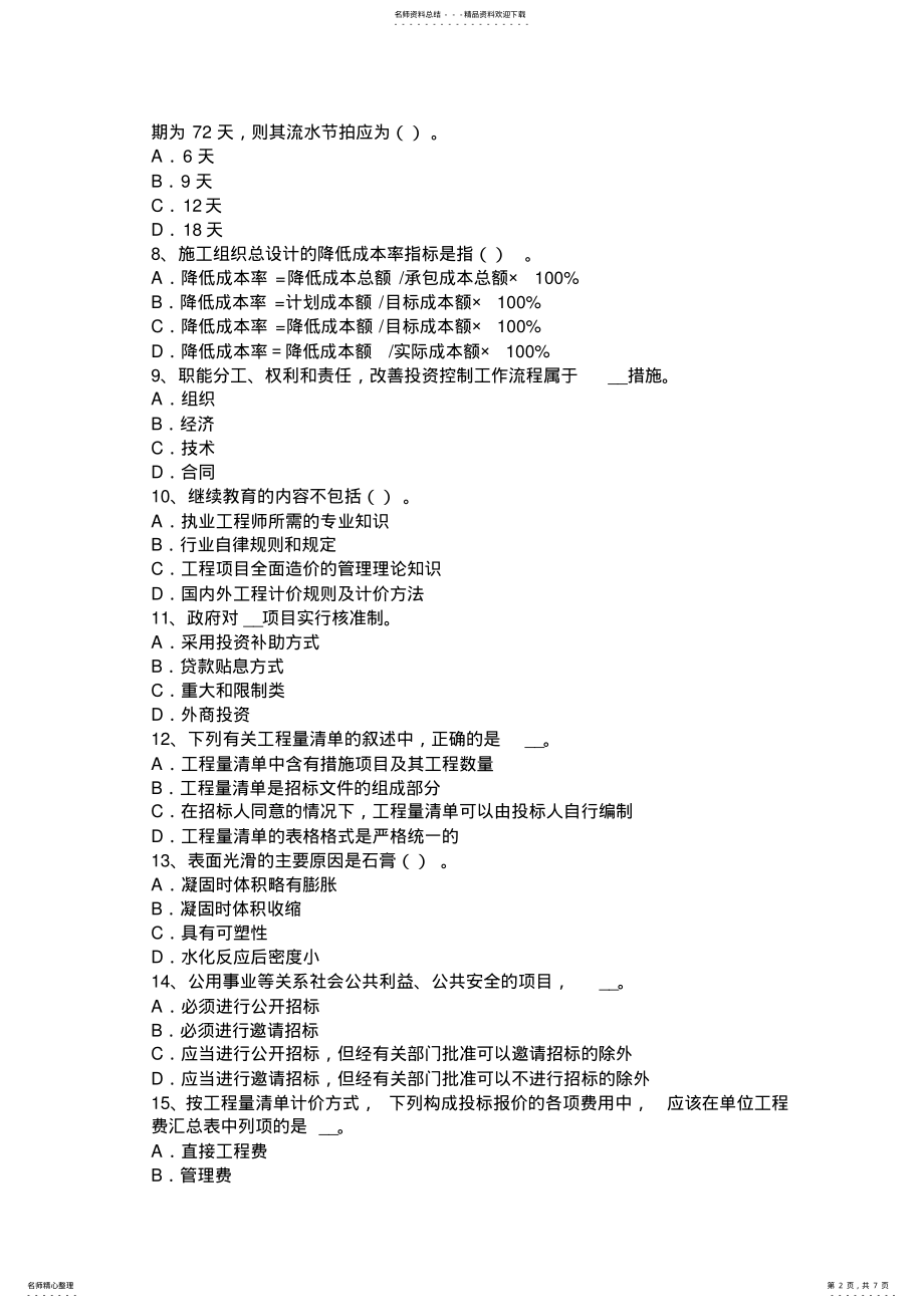 2022年2022年广西上半年造价工程师工程计价：项目决策考试试卷 .pdf_第2页