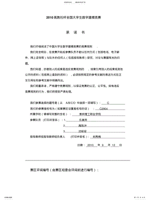 2022年数学建模输油管的铺设推荐 .pdf