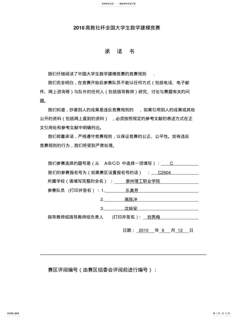 2022年数学建模输油管的铺设推荐 .pdf_第1页