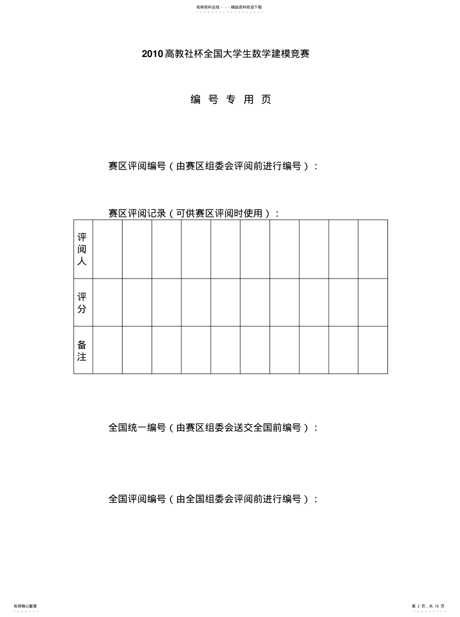 2022年数学建模输油管的铺设推荐 .pdf_第2页