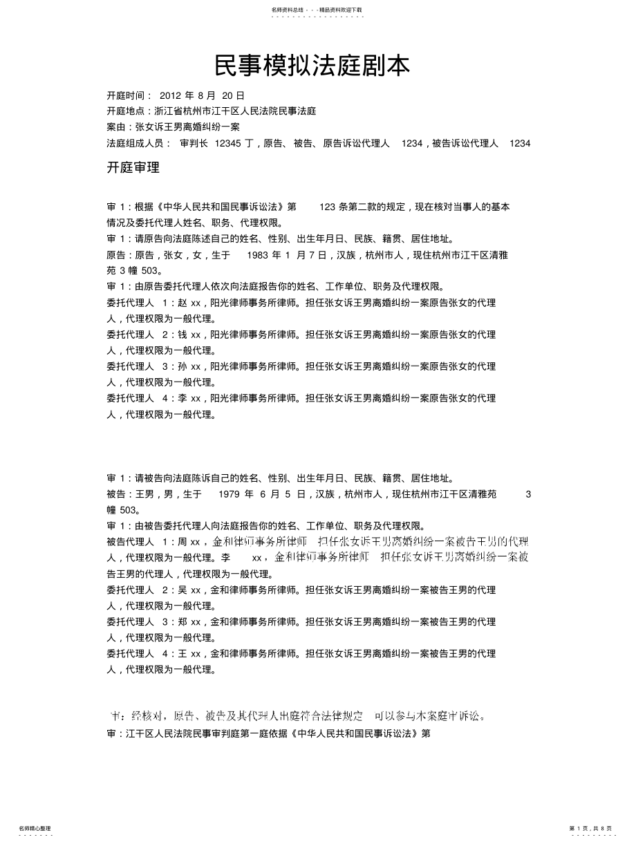 2022年2022年婚姻法案例分析剧本 .pdf_第1页