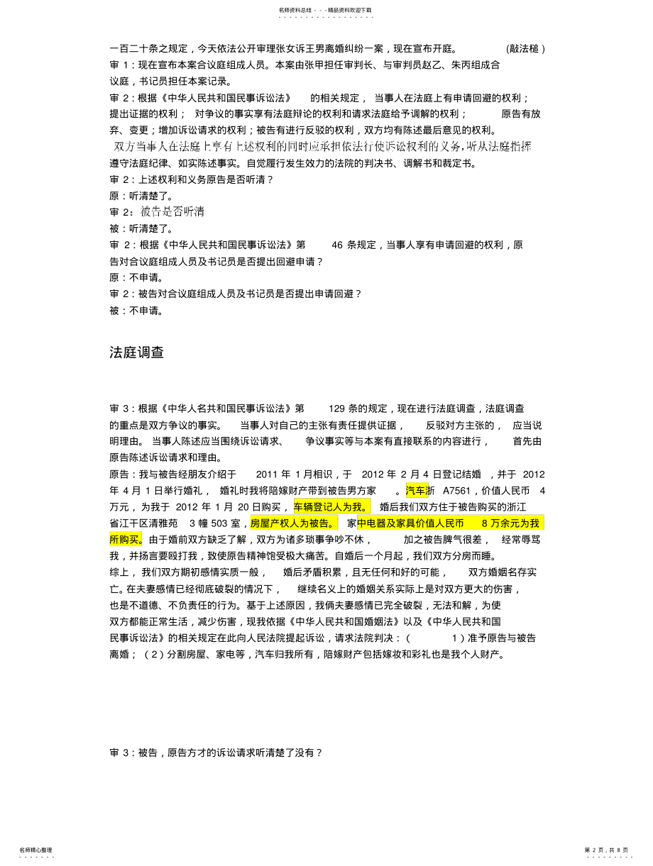 2022年2022年婚姻法案例分析剧本 .pdf_第2页