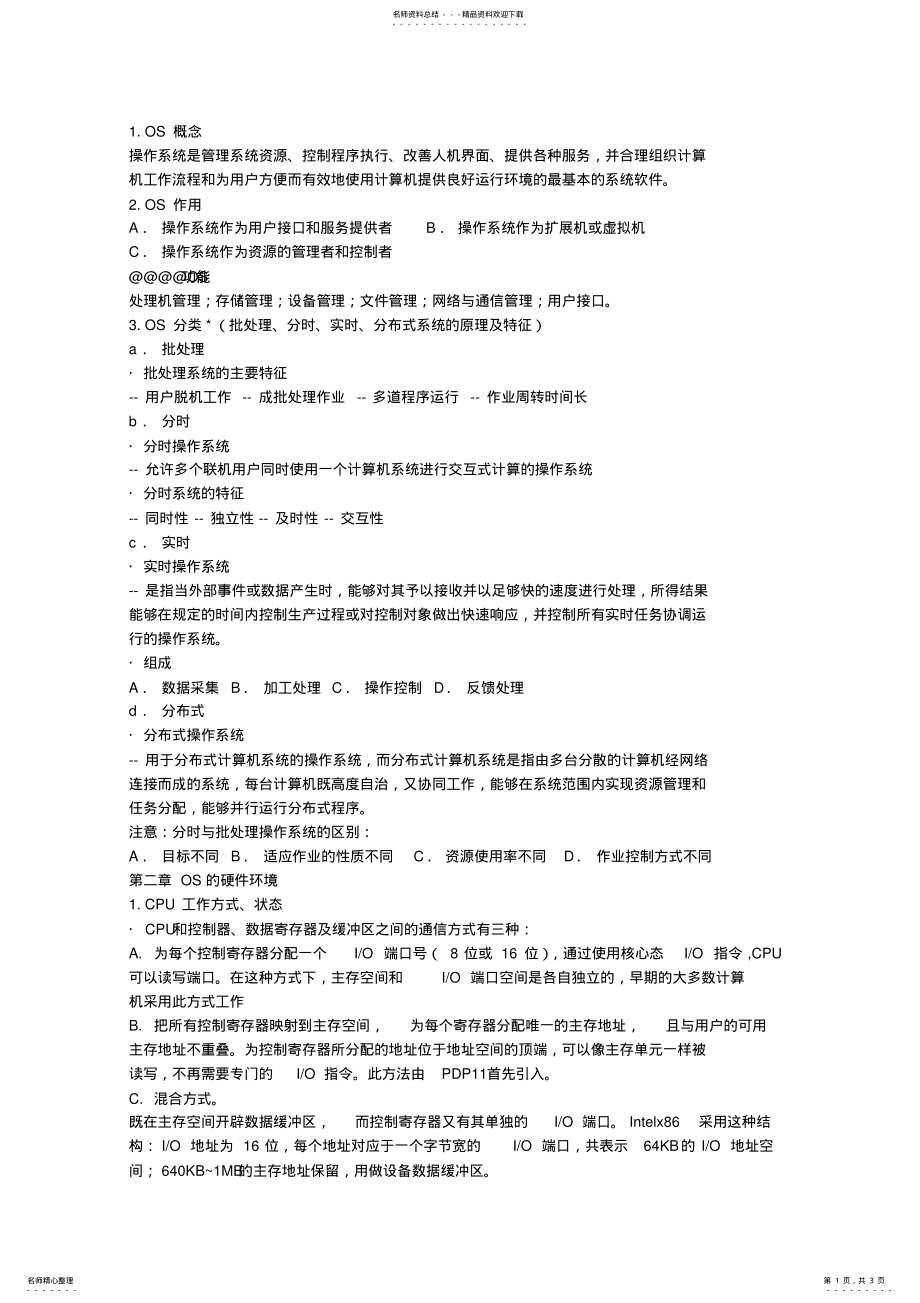 2022年操作系统复习笔记 2.pdf_第1页