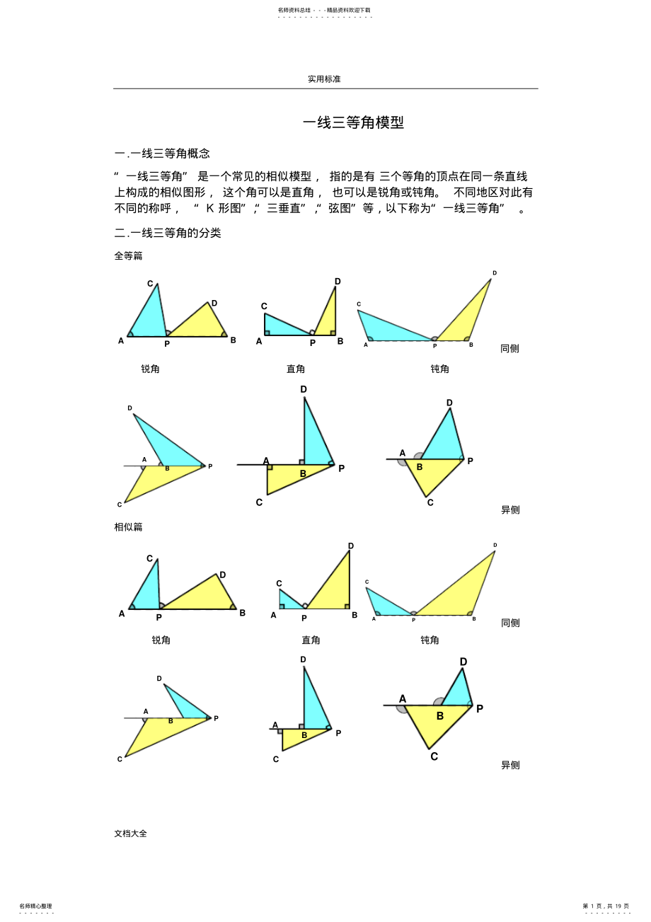 2022年2022年几何模型一线三等角模型 .pdf_第1页