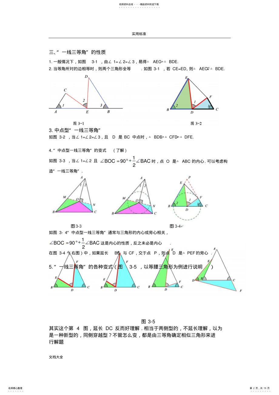 2022年2022年几何模型一线三等角模型 .pdf_第2页