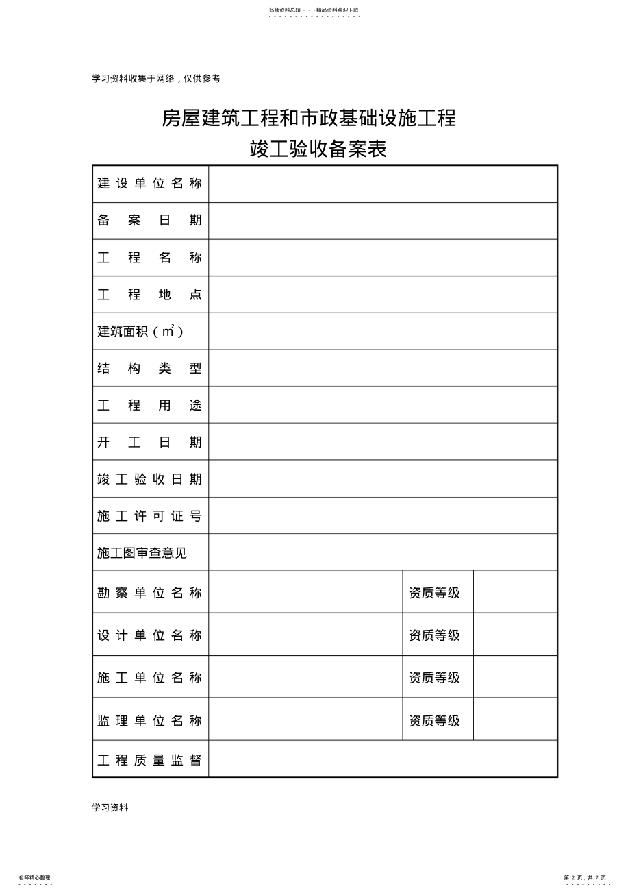 2022年2022年广西房屋建筑工程和市政基础设施工程竣工验收备案表 .pdf_第2页