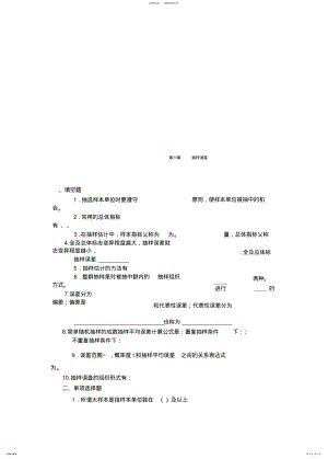 2022年抽样调查练习及答案 .pdf