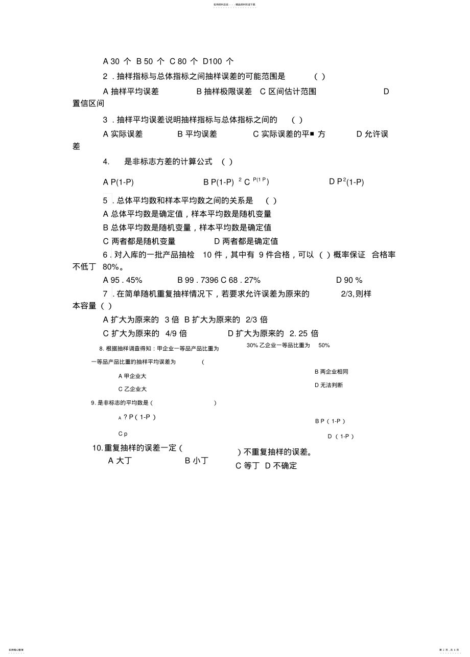 2022年抽样调查练习及答案 .pdf_第2页