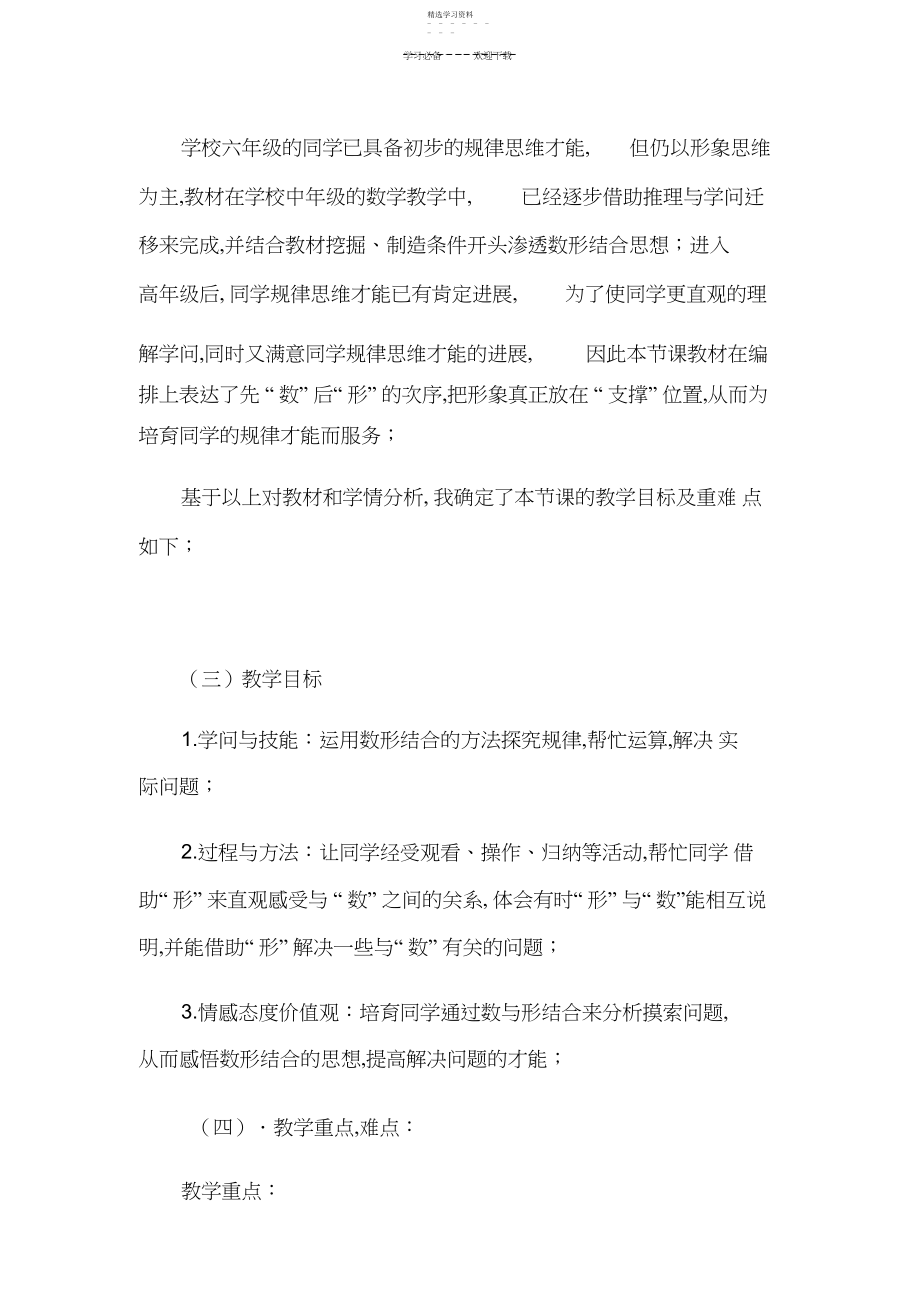 2022年数与形说课稿.docx_第2页