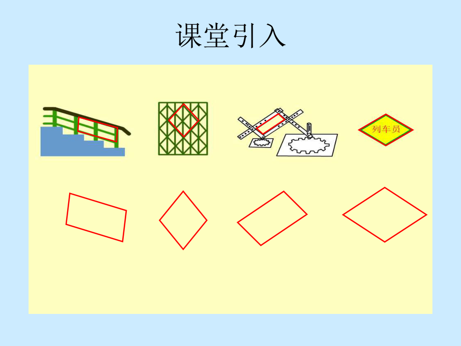 西师版数学四年级下册平行四边形ppt课件精修版.ppt_第2页