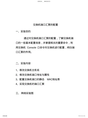 2022年2022年华为交换机端口汇聚的配置 .pdf