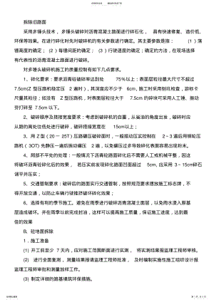 2022年拆除旧路面施工方案 .pdf