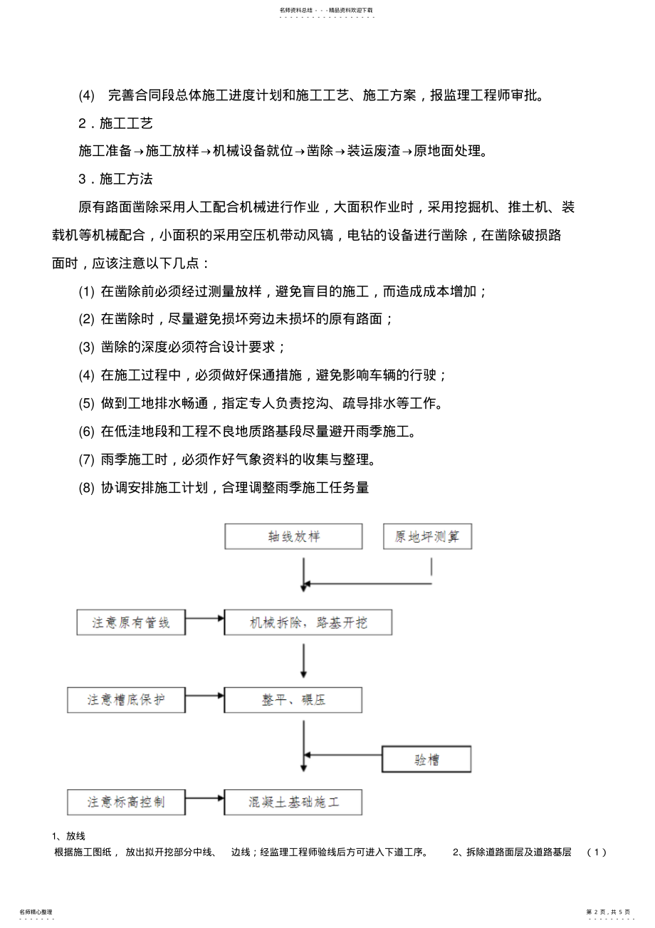 2022年拆除旧路面施工方案 .pdf_第2页