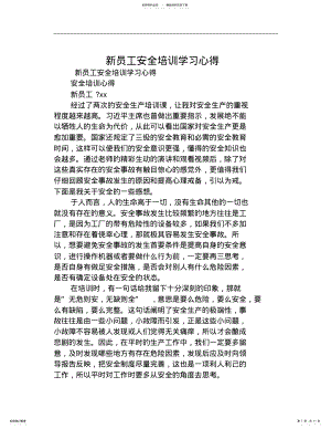 2022年新员工安全培训学习心得 .pdf