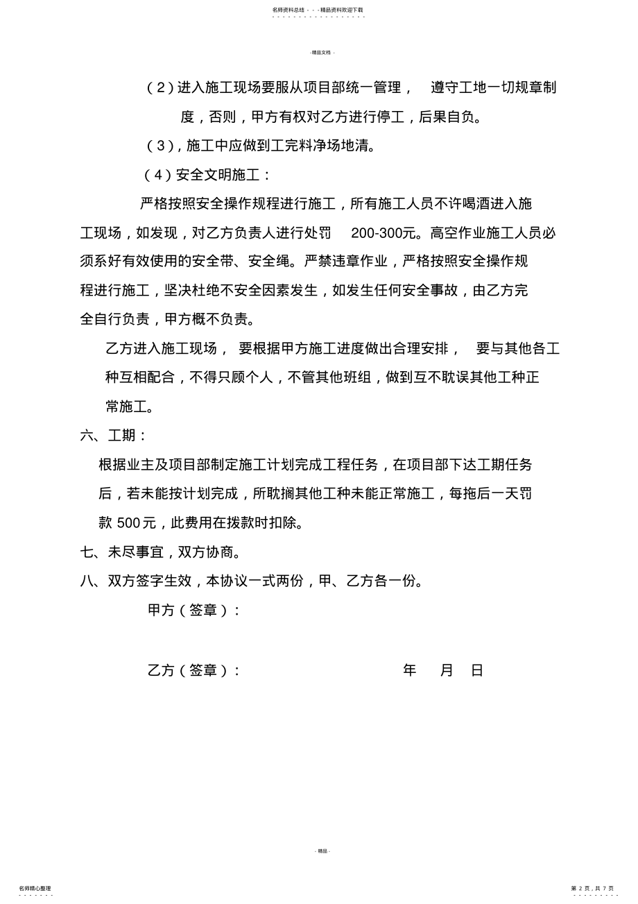 2022年2022年建筑瓦工工程承包协议书 .pdf_第2页