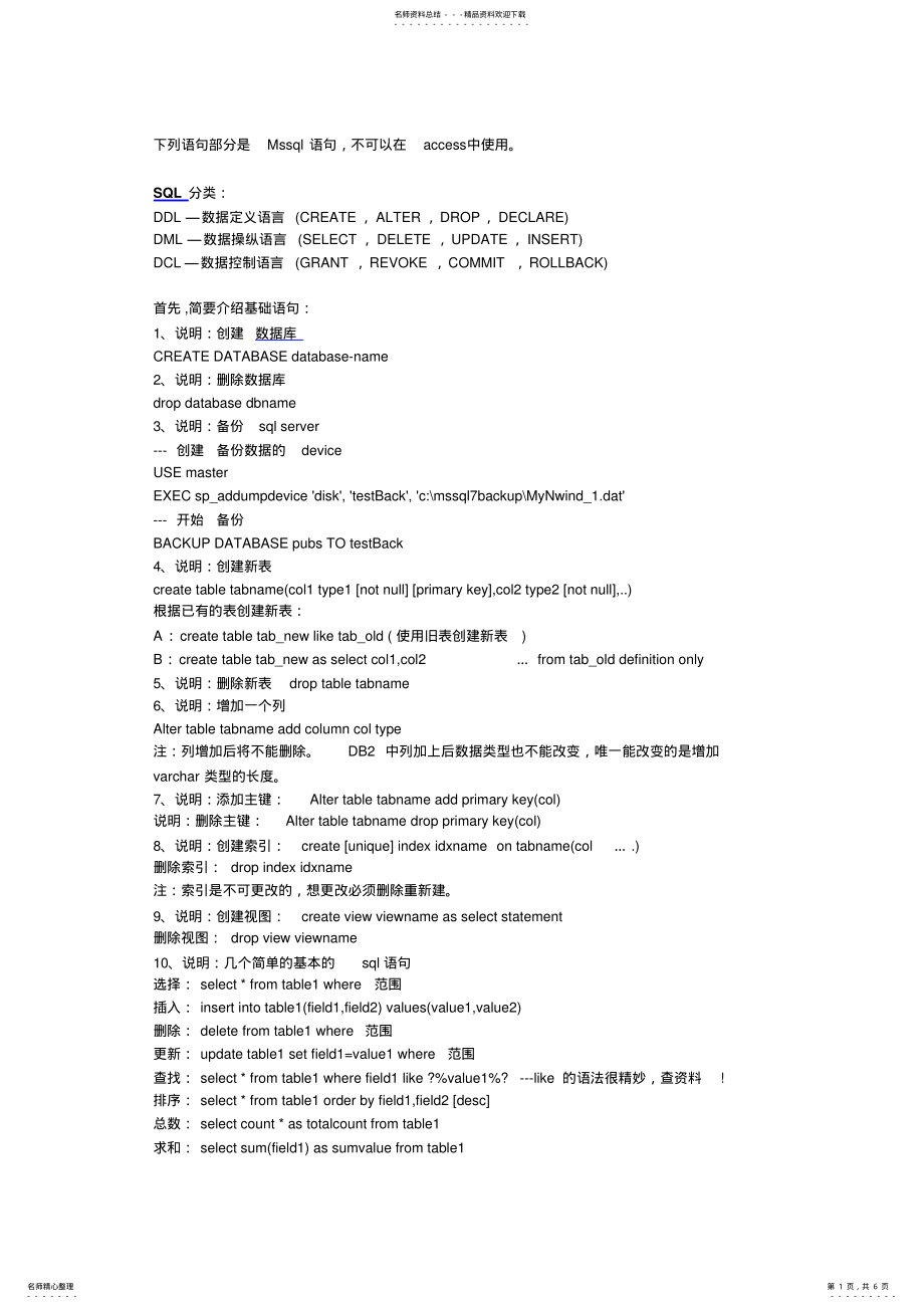 2022年数据库操作命令大全推荐 .pdf_第1页