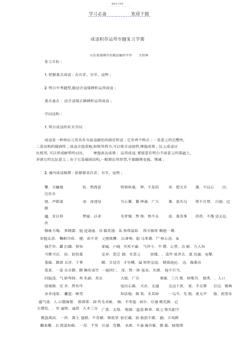 2022年成语积累运用专题复习学案.docx_第1页