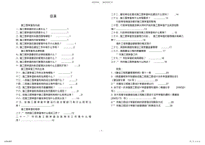 2022年2022年关于开展市政工程施工图审查的调研报告 .pdf