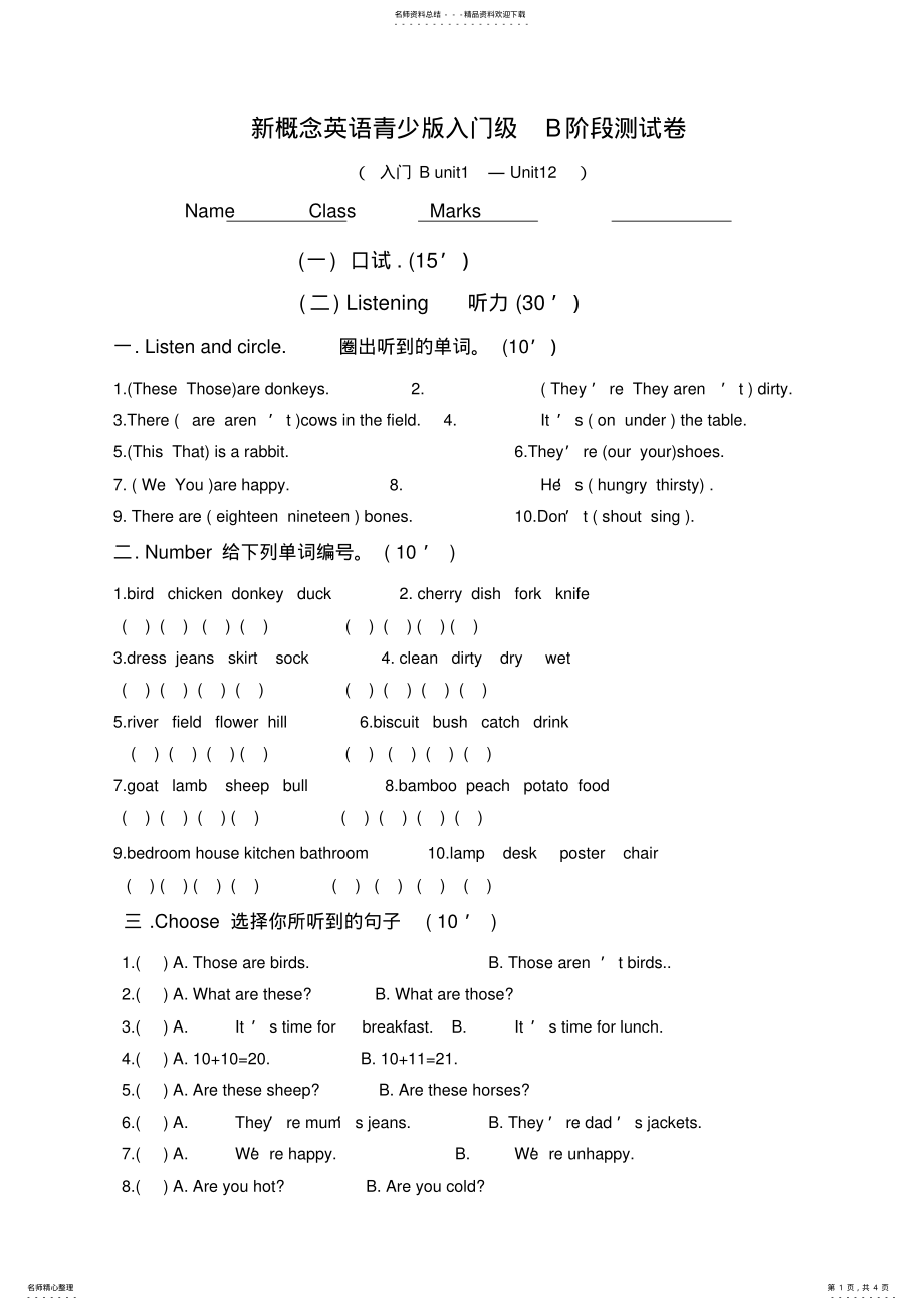 2022年新概念英语青少版入门级B阶段测试卷 .pdf_第1页