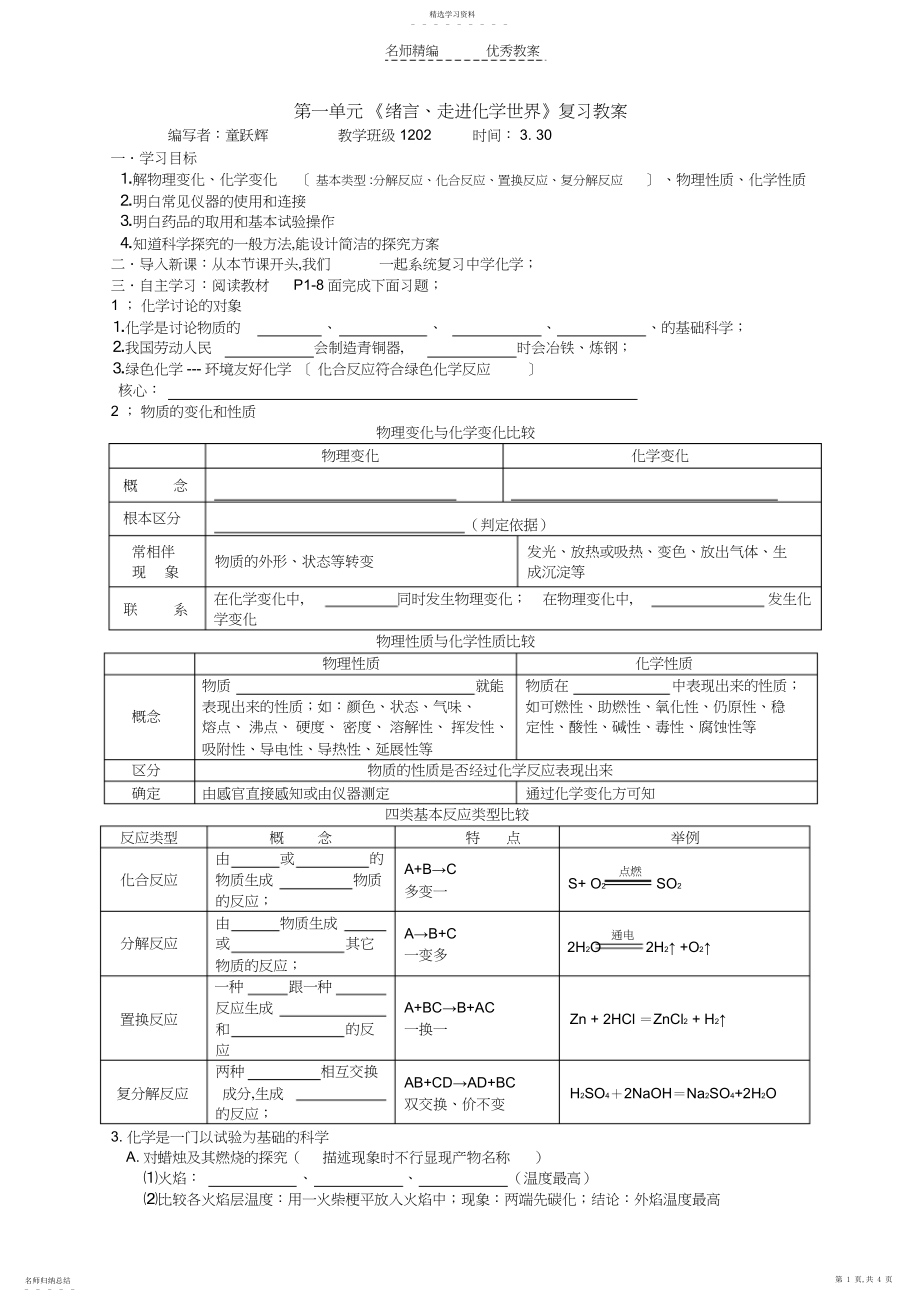 2022年新人教版九年级化学第一轮复习第一单元导学案.docx_第1页