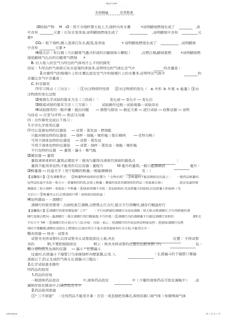 2022年新人教版九年级化学第一轮复习第一单元导学案.docx_第2页