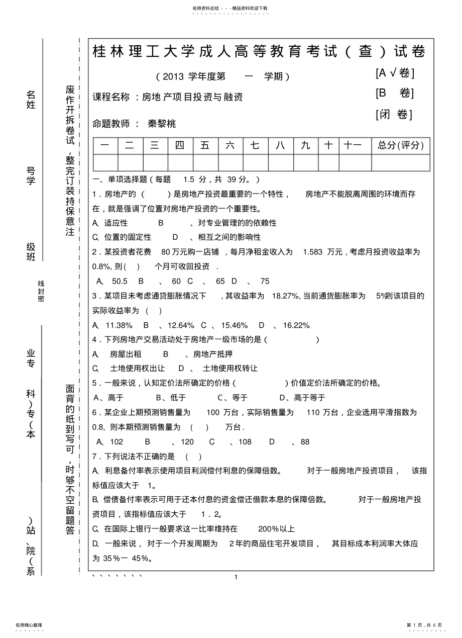 2022年房地产项目投资与融资A .pdf_第1页