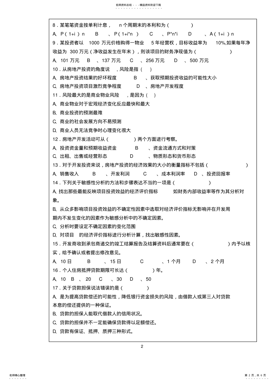 2022年房地产项目投资与融资A .pdf_第2页